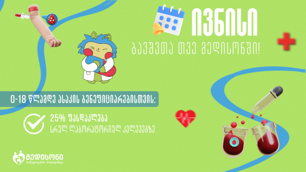 ივნისი - ბავშვთა თვე მედისონში!